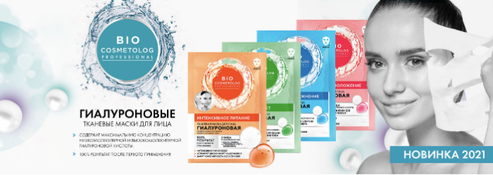 Tissue Facial Mask, “Bio Cosmetolog” series